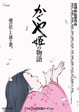 The_Tale_of_the_Princess_Kaguya_(poster).jpg